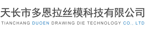 天長(zhǎng)市多恩拉絲?？萍加邢薰? /></a></div>
      <div   id=
